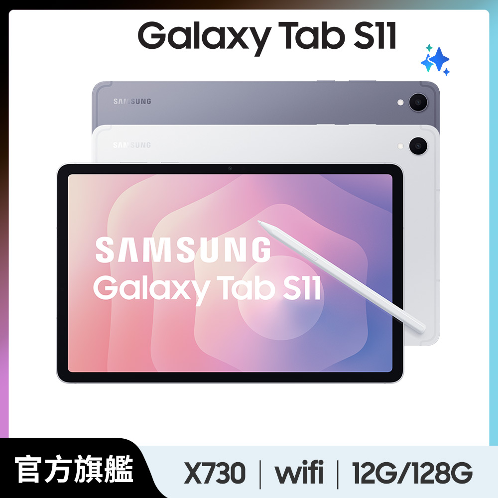 Samsung 三星 Galaxy Tab S11 Wifi SM-X730 11吋平板電腦 (12G/128GB)
