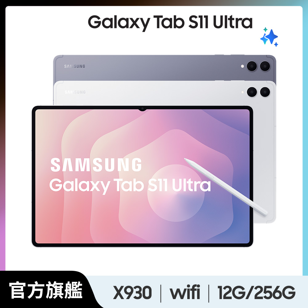 Samsung 三星 Galaxy Tab S11 Ultra Wifi SM-X930 14.6吋平板電腦 (12G/256GB)
