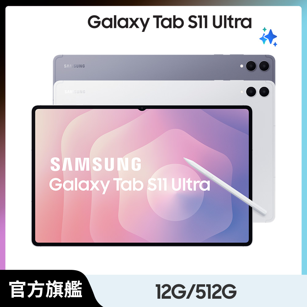 Samsung 三星 Galaxy Tab S11 Ultra 5G SM-X936B 14.6吋平板電腦 (12G/512GB)