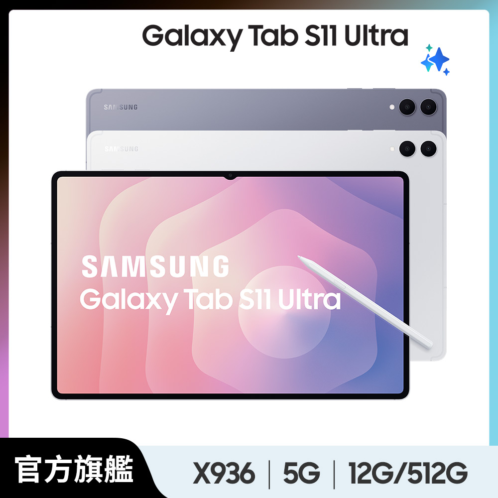 Samsung 三星 Galaxy Tab S11 Ultra 5G SM-X936B 14.6吋平板電腦 (12G/512GB)