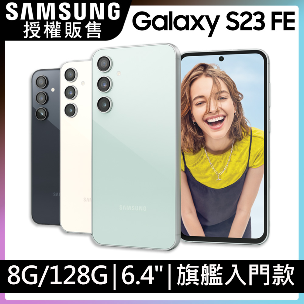 SAMSUNG Galaxy S23 FE (8G/128G)
