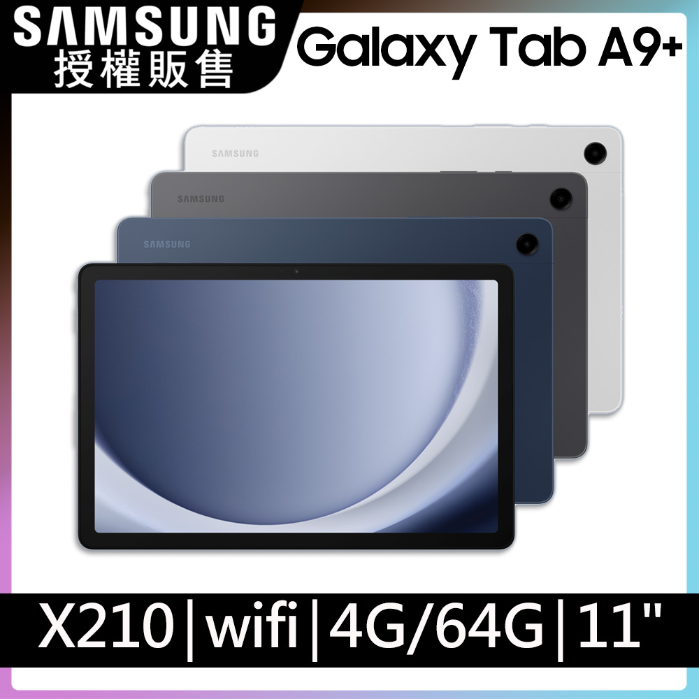 SAMSUNG Galaxy Tab A9+ 11吋 WiFi (4G/64G/X210)