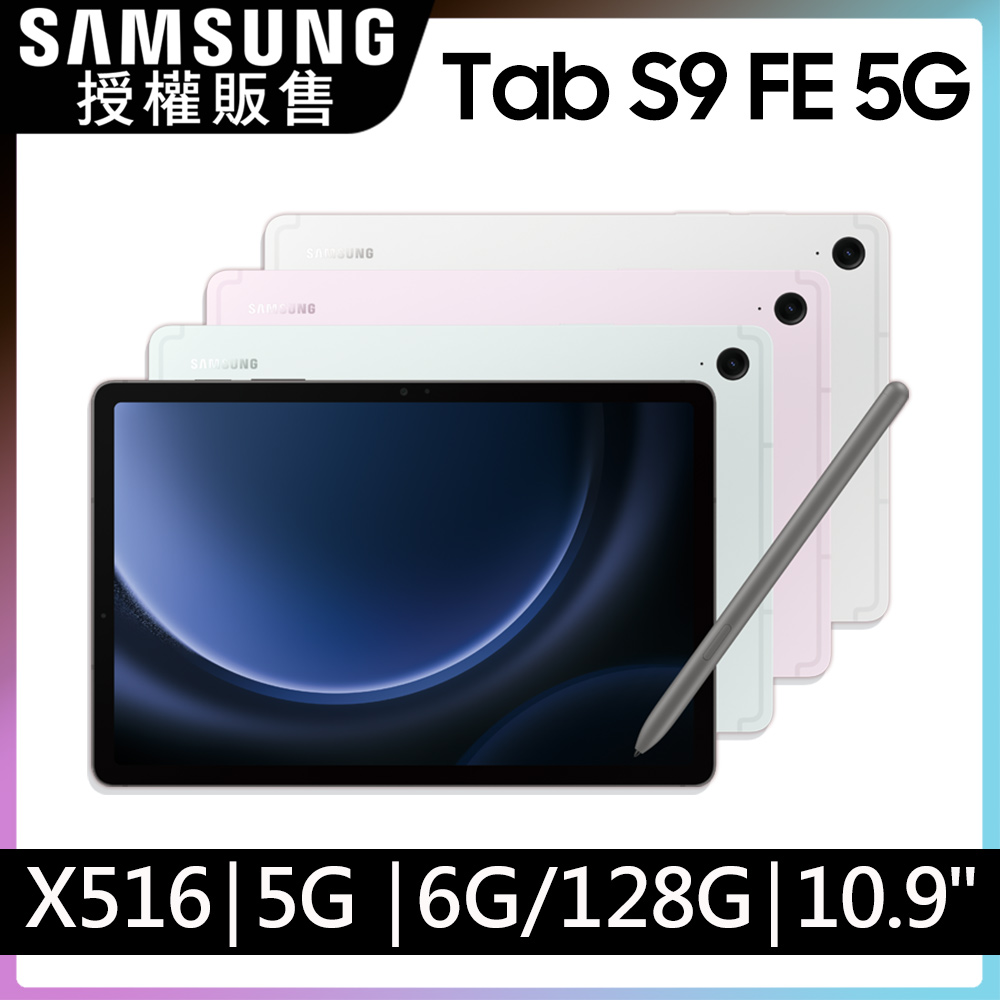 SAMSUNG Galaxy Tab S9 FE 10.9吋 5G (6G/128G/X516)