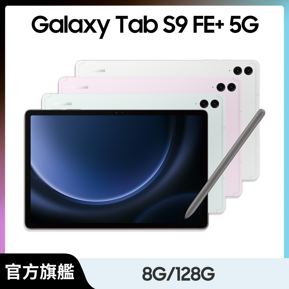 Samsung 三星 Galaxy Tab S9 FE+ 5G SM-X616 12.4吋平板電腦 (8G/128GB)