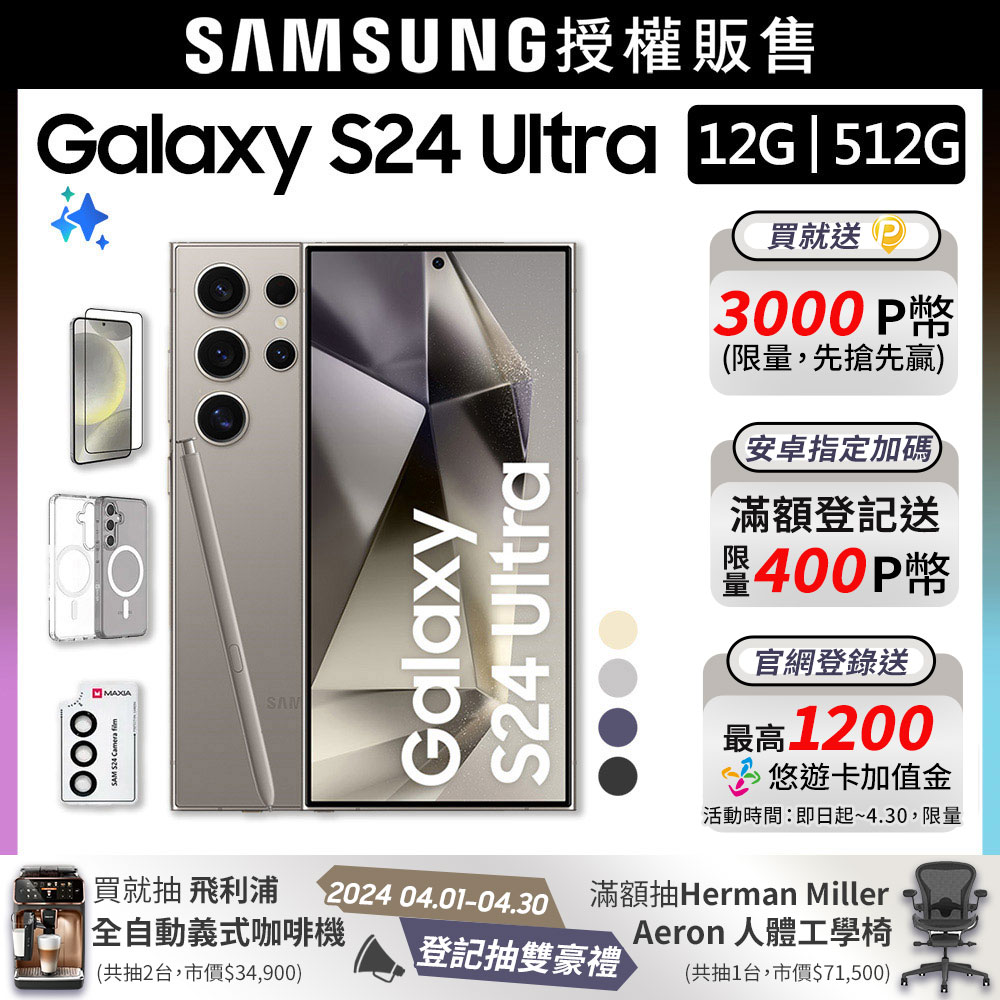 SAMSUNG Galaxy S24 Ultra (12G/512G)殼貼組