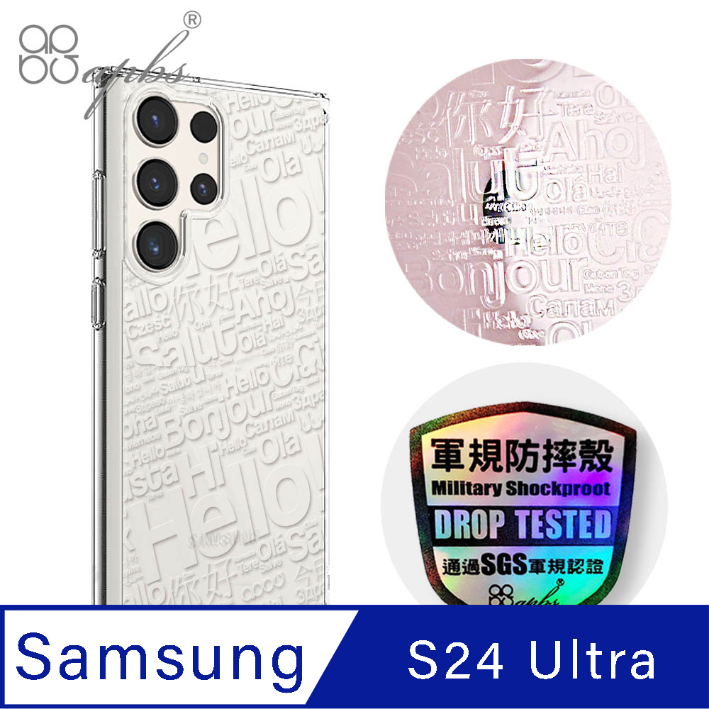 apbs Samsung Galaxy S24 Ultra 浮雕感輕薄軍規防摔手機殼-你好