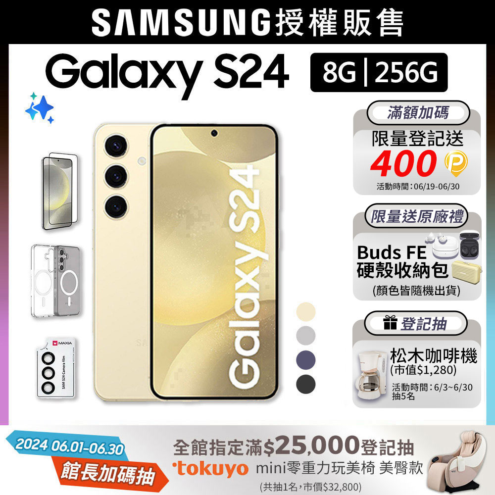 SAMSUNG Galaxy S24 (8G/256G)殼貼組