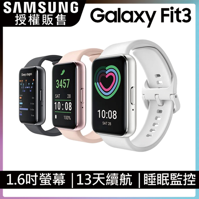 SAMSUNG Galaxy Fit3 健康智慧手環
