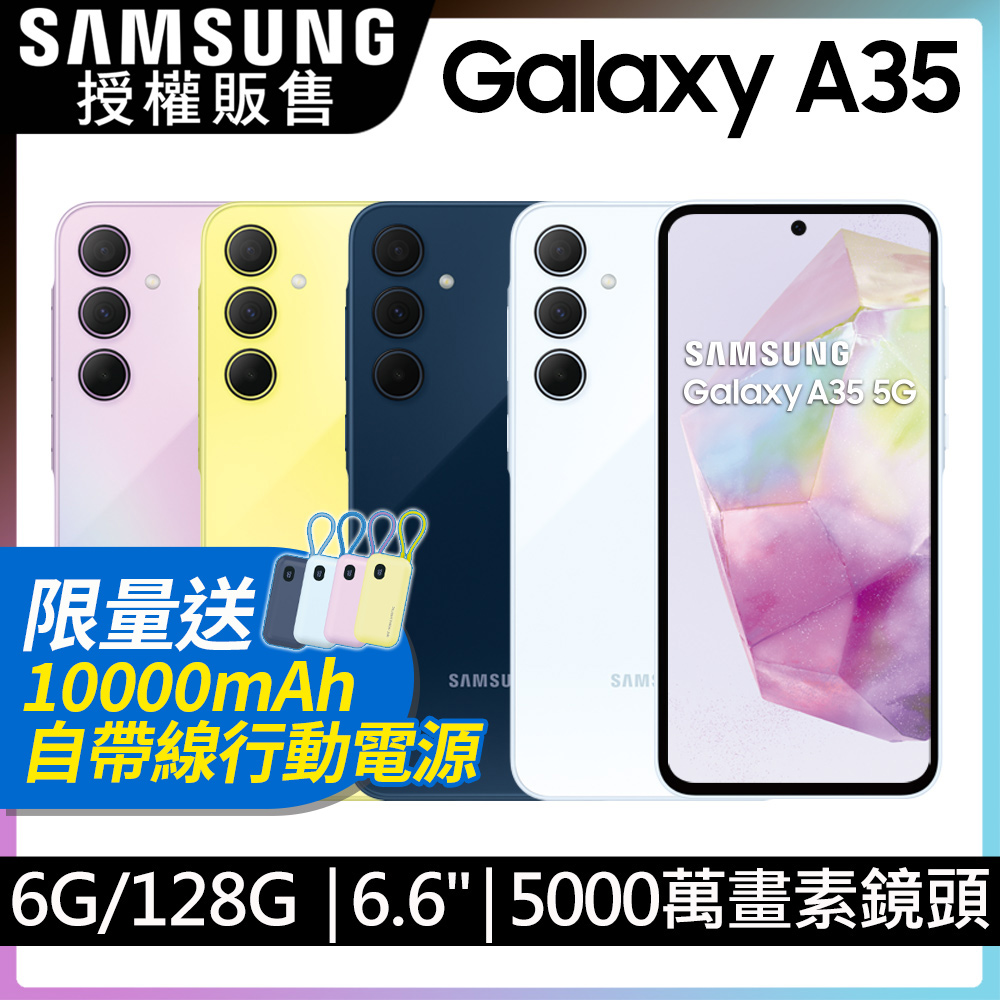 SAMSUNG Galaxy A35 5G (6G/128G)