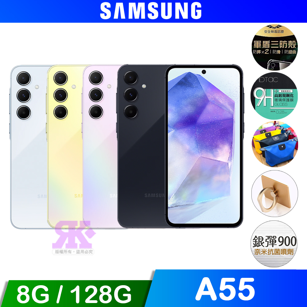 SAMSUNG Galaxy A55 5G (8G/128G)