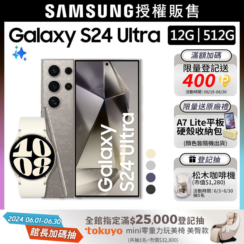 SAMSUNG Galaxy S24 Ultra (12G/512G)+Watch6 40mm (LTE)組