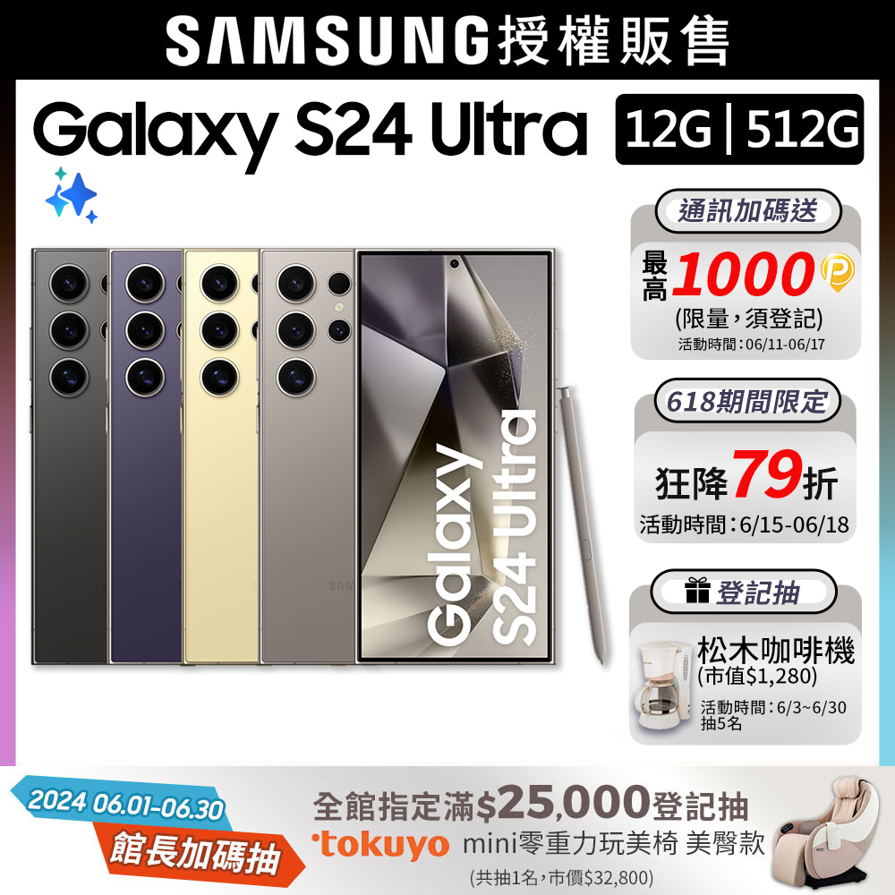 SAMSUNG Galaxy S24 Ultra (12G/512G)