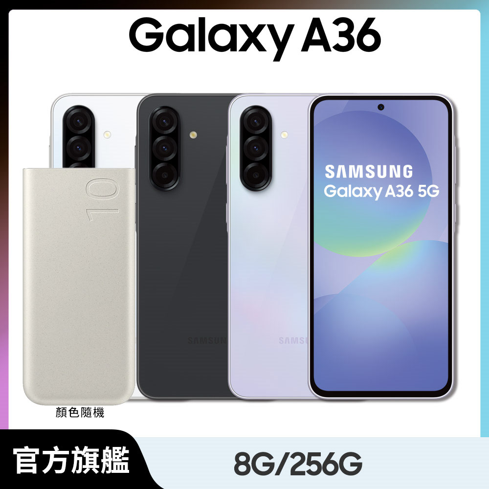 Samsung 三星 Galaxy A36 5G (8G/256G) 25W快充組合