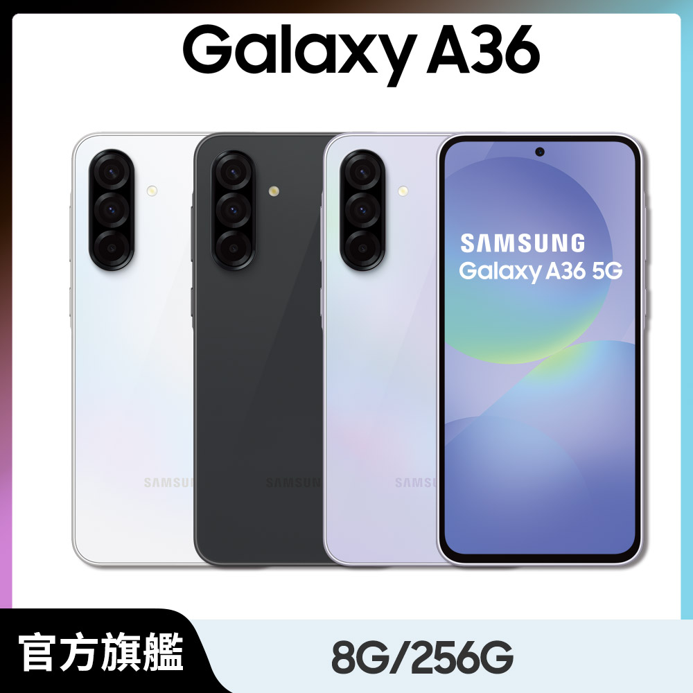 Samsung 三星 Galaxy A36 5G (8G/256G)