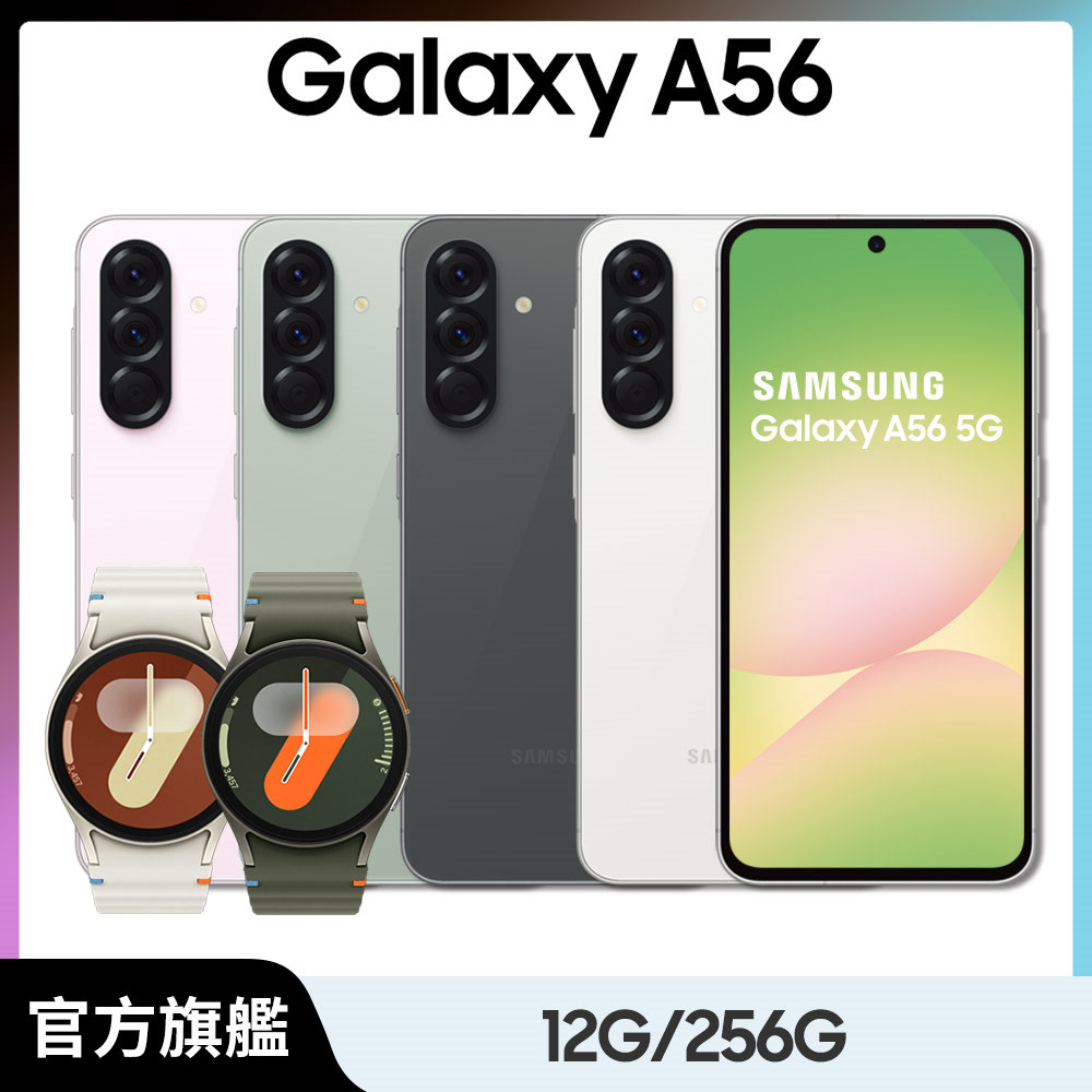 Samsung 三星 Galaxy A56(12G/256G)+ Watch7超值限定組
