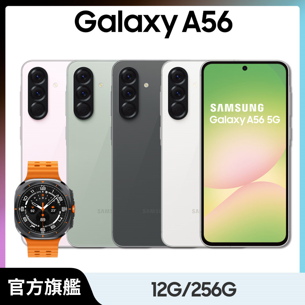Samsung 三星 Galaxy A56(12G/256G)+ Watch Ultra超值限定組