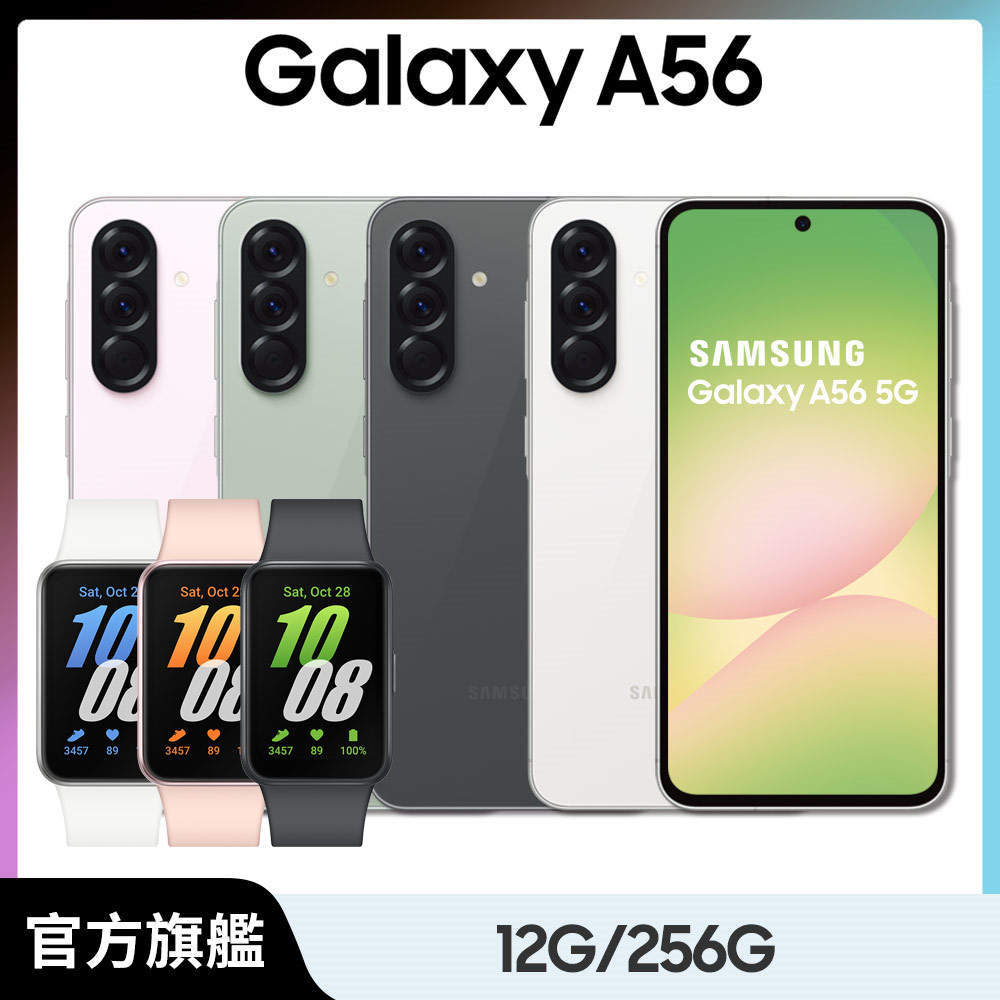 Samsung 三星 Galaxy A56(12G/256G)+Fit3 限定組(不支援 IOS系統)