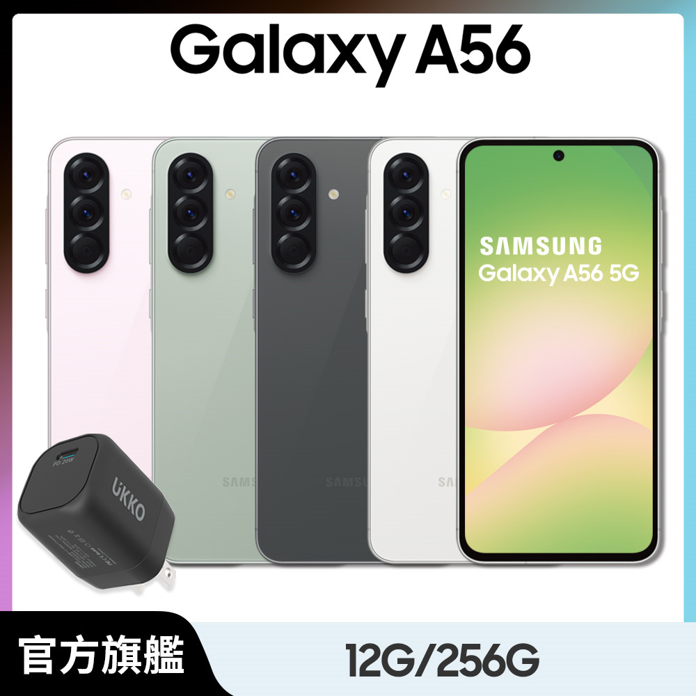 Samsung 三星 Galaxy A56 (12G/256G) 20W mini快充組
