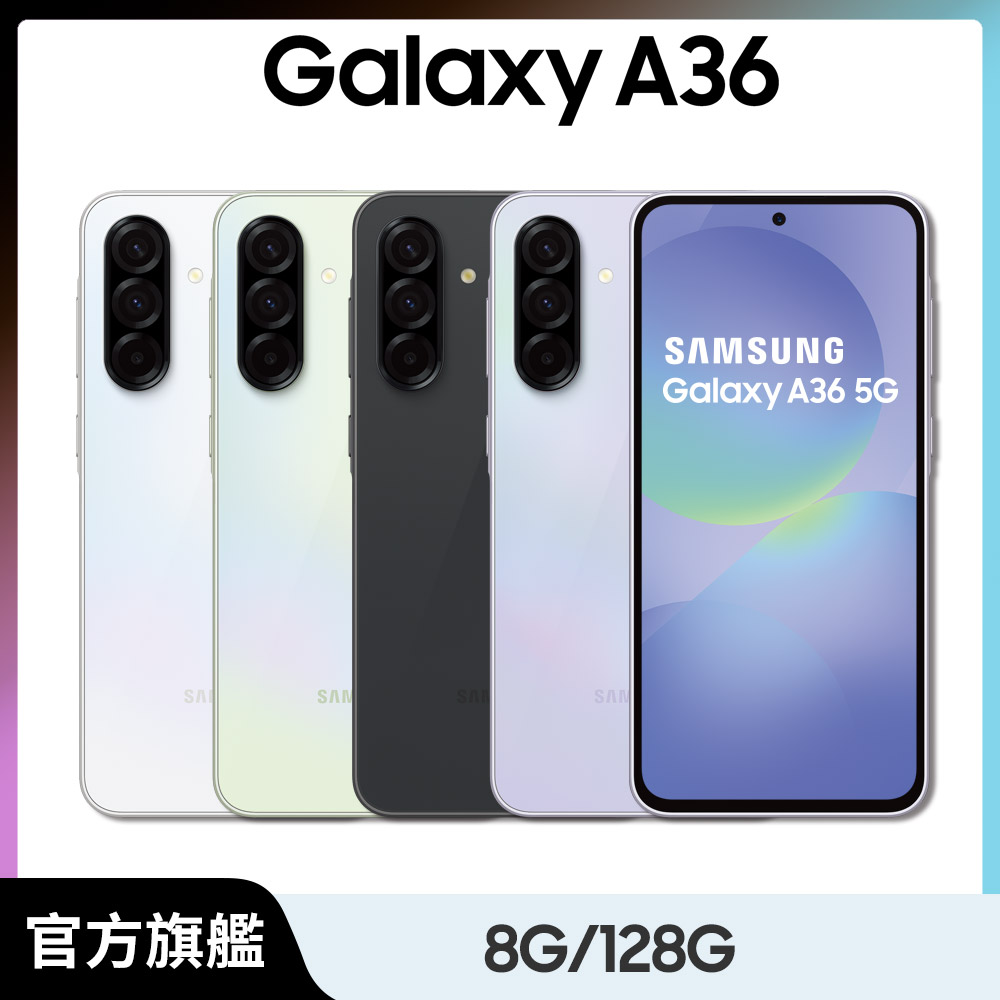 Samsung 三星 Galaxy A36 5G (8G/128G)