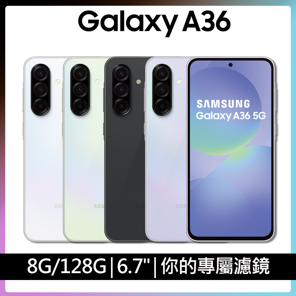 Samsung 三星 Galaxy A36 5G (8G/128G)