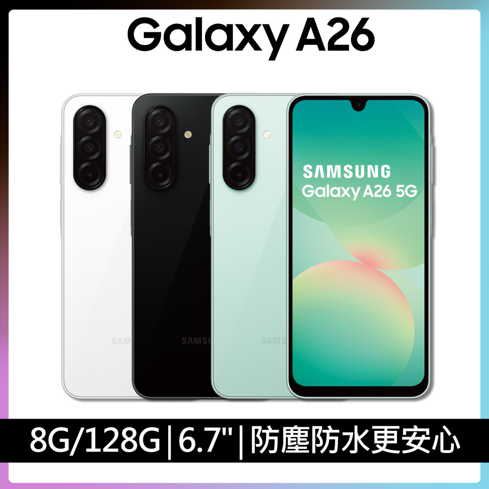 Samsung 三星 Galaxy A26 5G (8G/128G)