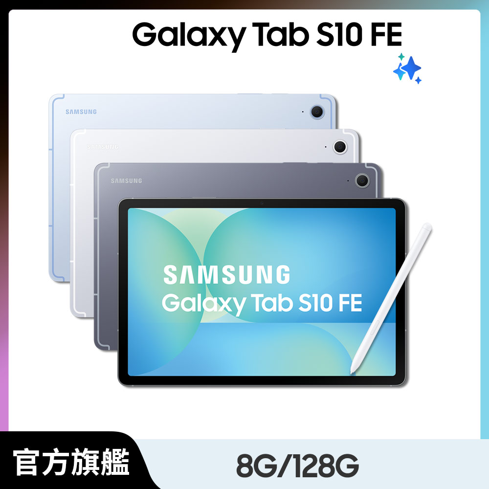 Samsung 三星 Galaxy Tab S10FE 5G SM-X526B 10.9吋平板電腦 (8G/128GB)
