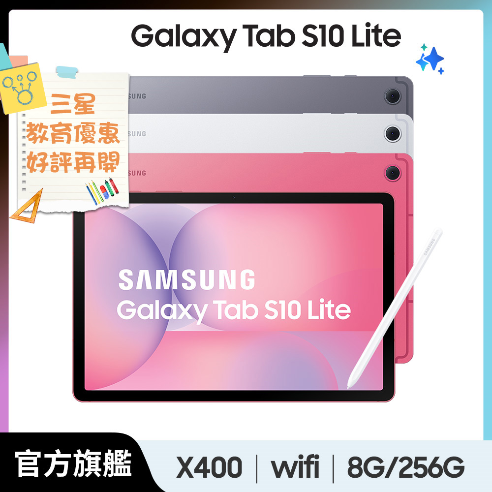 Samsung 三星 Galaxy Tab S10 Lite WiFi SM-X400 10.9吋平板電腦 (8G/256GB)