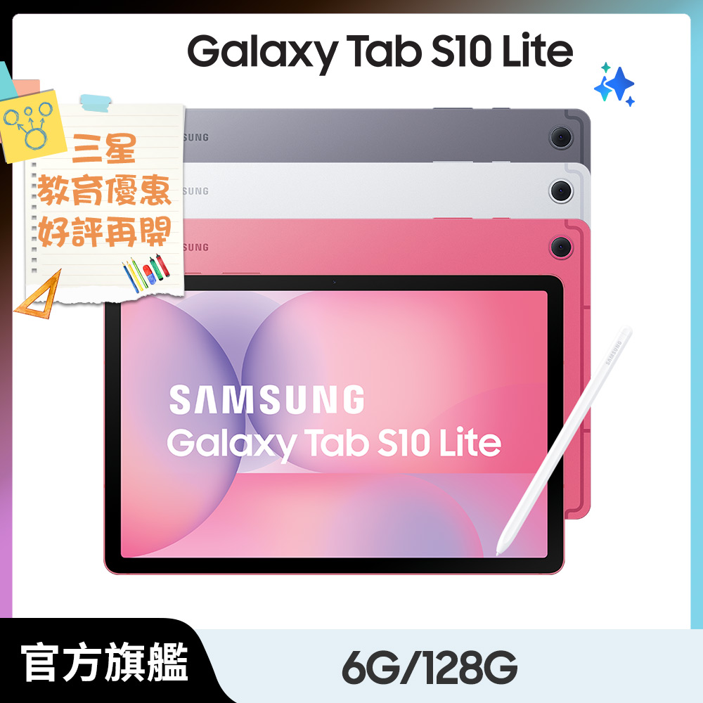 Samsung 三星 Galaxy Tab S10 Lite 5G SM-X406B 10.9吋平板電腦 (6G/128GB)