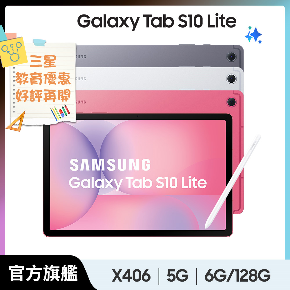 Samsung 三星 Galaxy Tab S10 Lite 5G SM-X406B 10.9吋平板電腦 (6G/128GB)