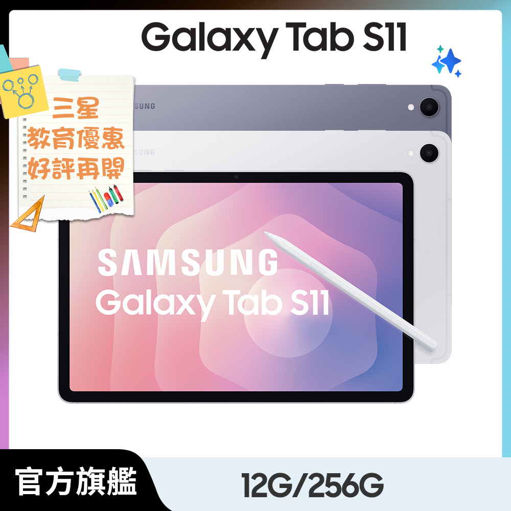 Samsung 三星 Galaxy Tab S11 Wifi SM-X730 11吋平板電腦 (12G/256GB)