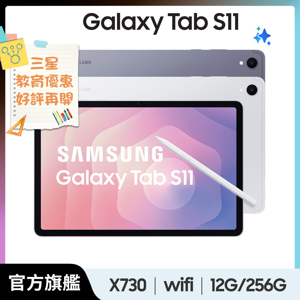 Samsung 三星 Galaxy Tab S11 Wifi SM-X730 11吋平板電腦 (12G/256GB)