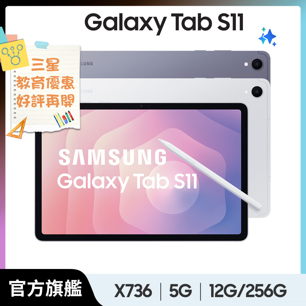 Samsung 三星 Galaxy Tab S11 5G SM-X736B 11吋平板電腦 (12G/256GB)