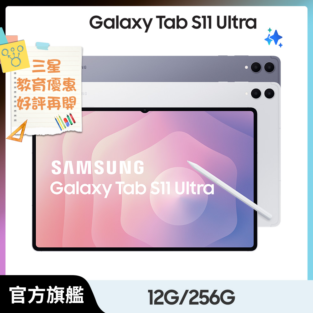 Samsung 三星 Galaxy Tab S11 Ultra 5G SM-X936B 14.6吋平板電腦 (12G/256GB)