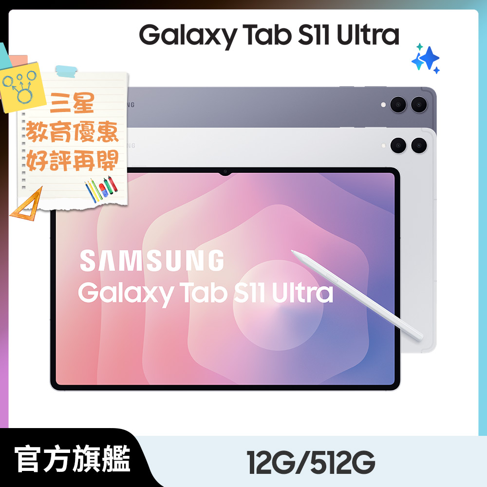 Samsung 三星 Galaxy Tab S11 Ultra WiFi SM-X930 14.6吋平板電腦 (12G/512GB)