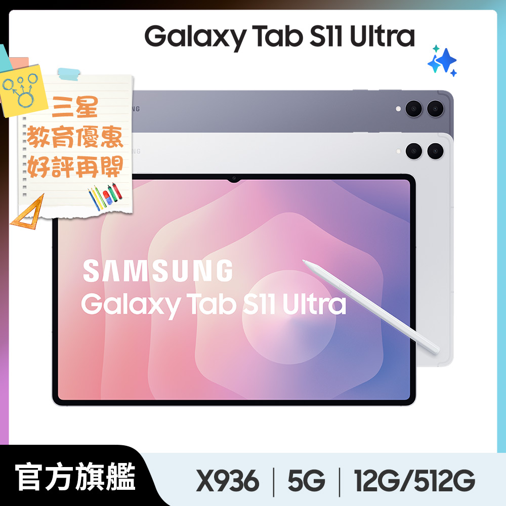 Samsung 三星 Galaxy Tab S11 Ultra 5G SM-X936B 14.6吋平板電腦 (12G/512GB)