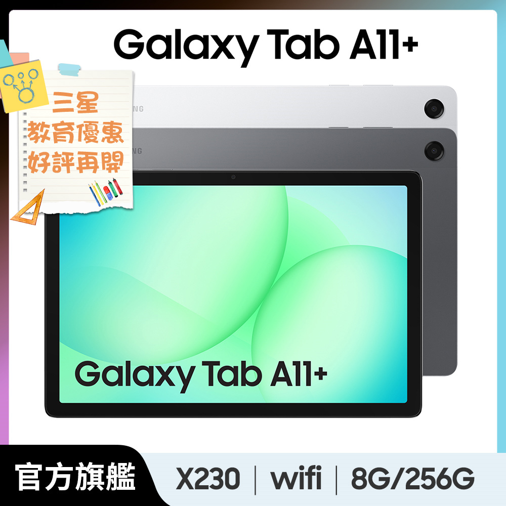 Samsung 三星 Galaxy Tab A11+ WiFi SM-X230 11吋平板電腦 (8G/256G)