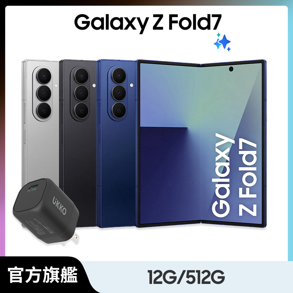 Samsung 三星 Galaxy Z Fold7 (12G/512G) 20W mini快充組