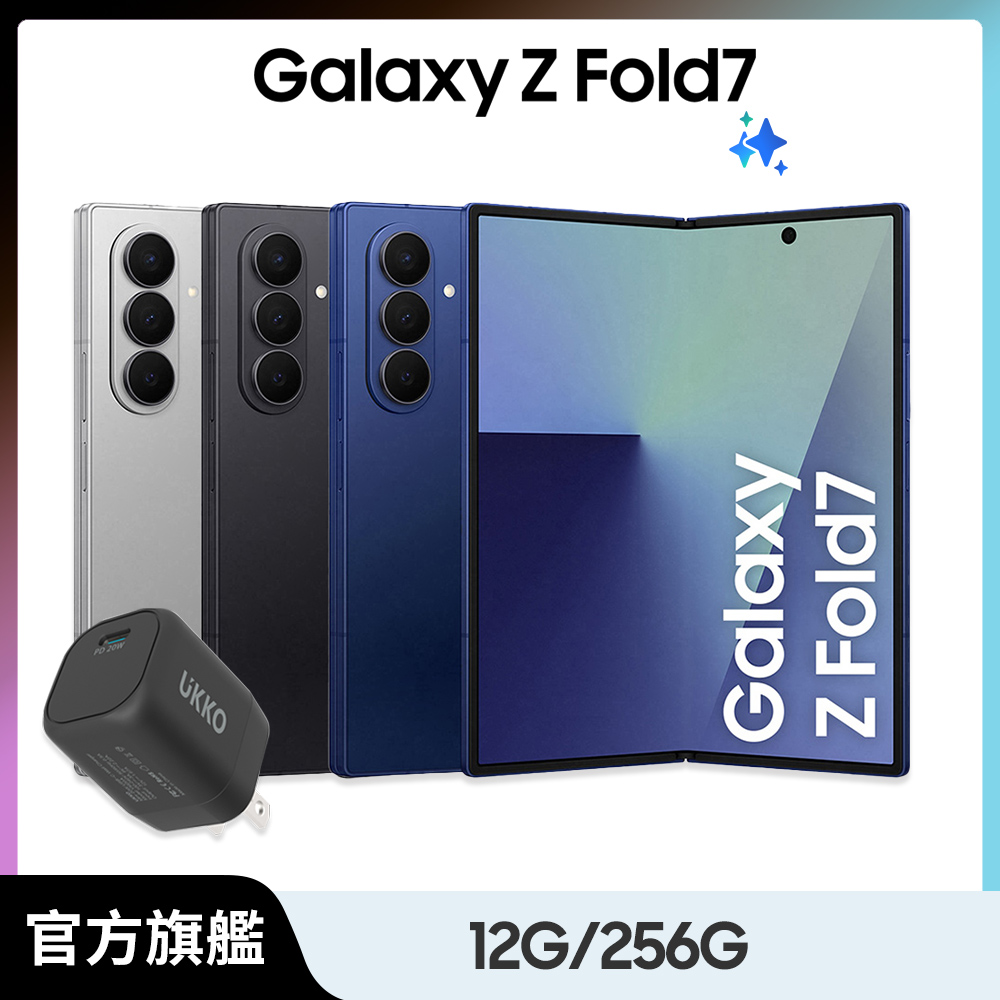 Samsung 三星 Galaxy Z Fold7 (12G/256G) 20W mini快充組