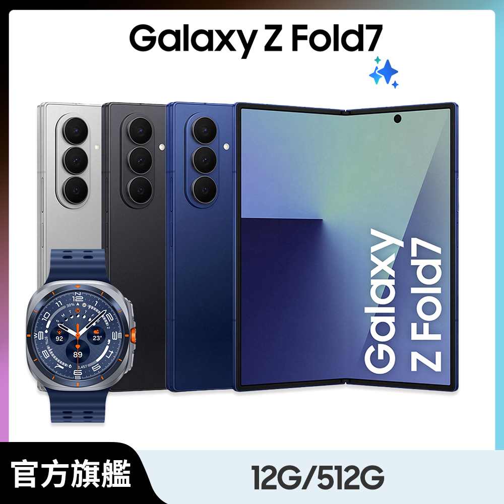 Samsung 三星 Galaxy Z Fold7 (12G/512G)+Watch Ultra限定優惠組