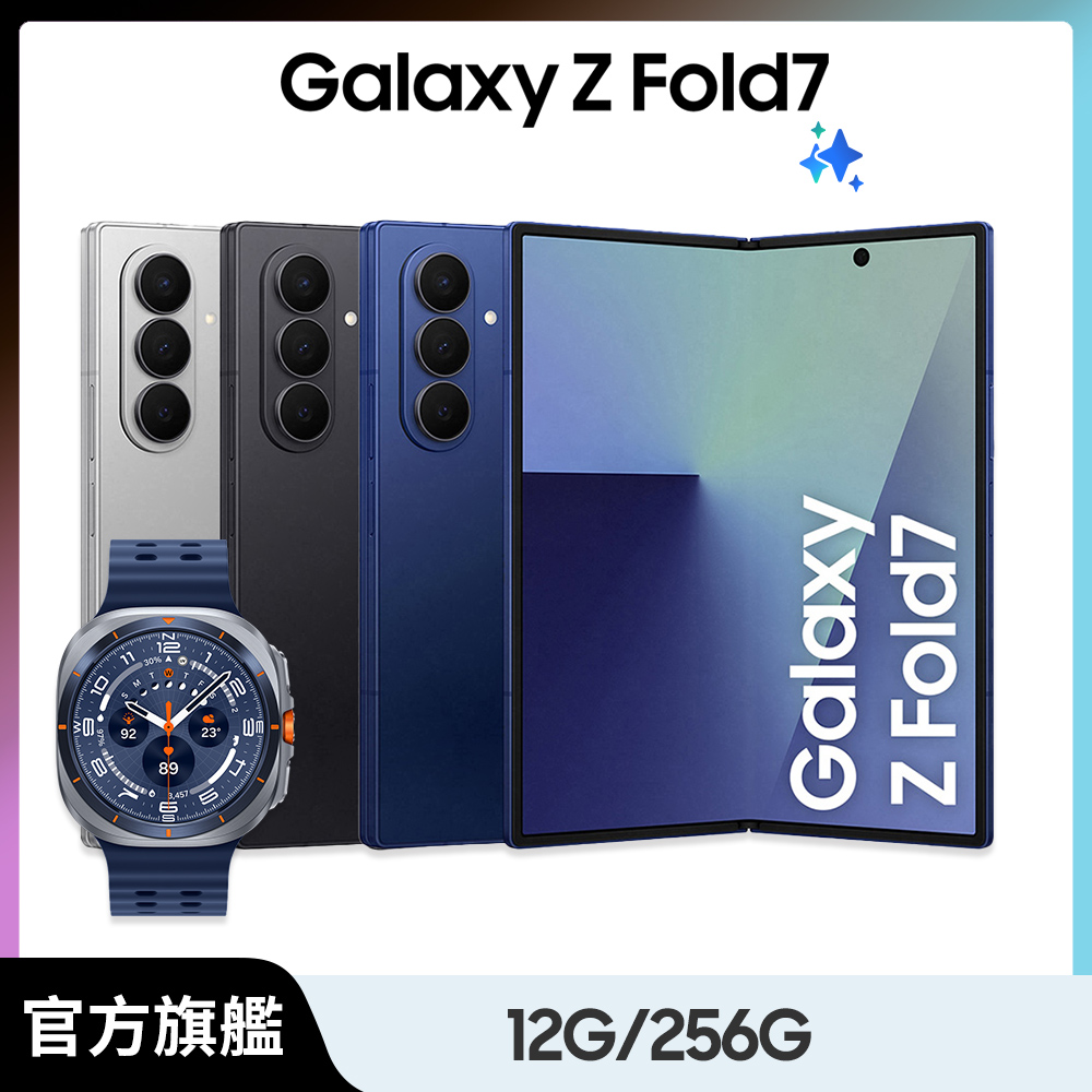 Samsung 三星 Galaxy Z Fold7 (12G/256G)+Watch Ultra限定優惠組