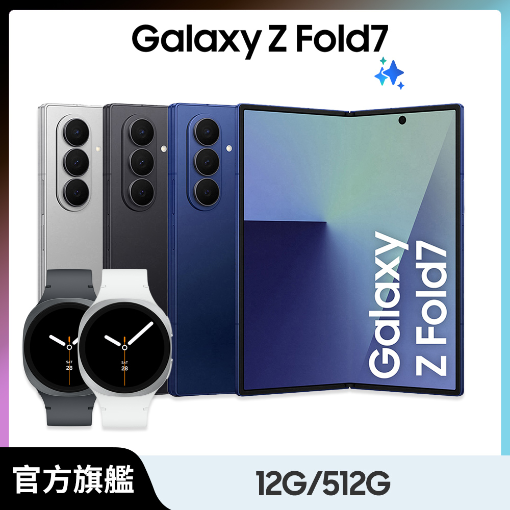 Samsung 三星 Galaxy Z Fold7 (12G/512G) Watch8超值組