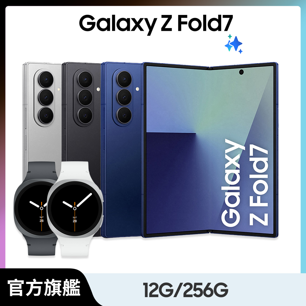 Samsung 三星 Galaxy Z Fold7 (12G/256G) Watch8超值組