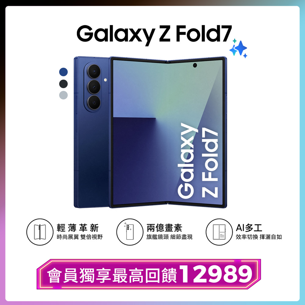 Samsung 三星 Galaxy Z Fold7 (12G/512G)