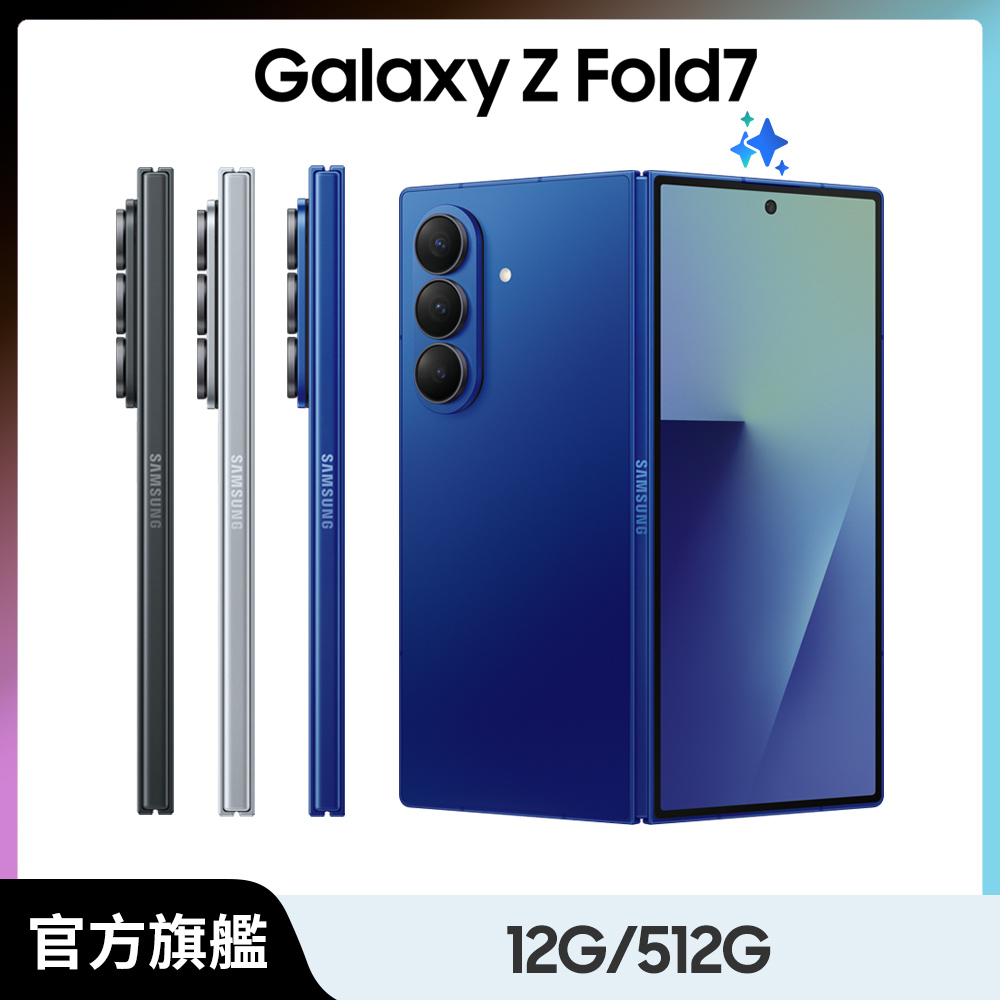 Samsung 三星 Galaxy Z Fold7 (12G/512G)