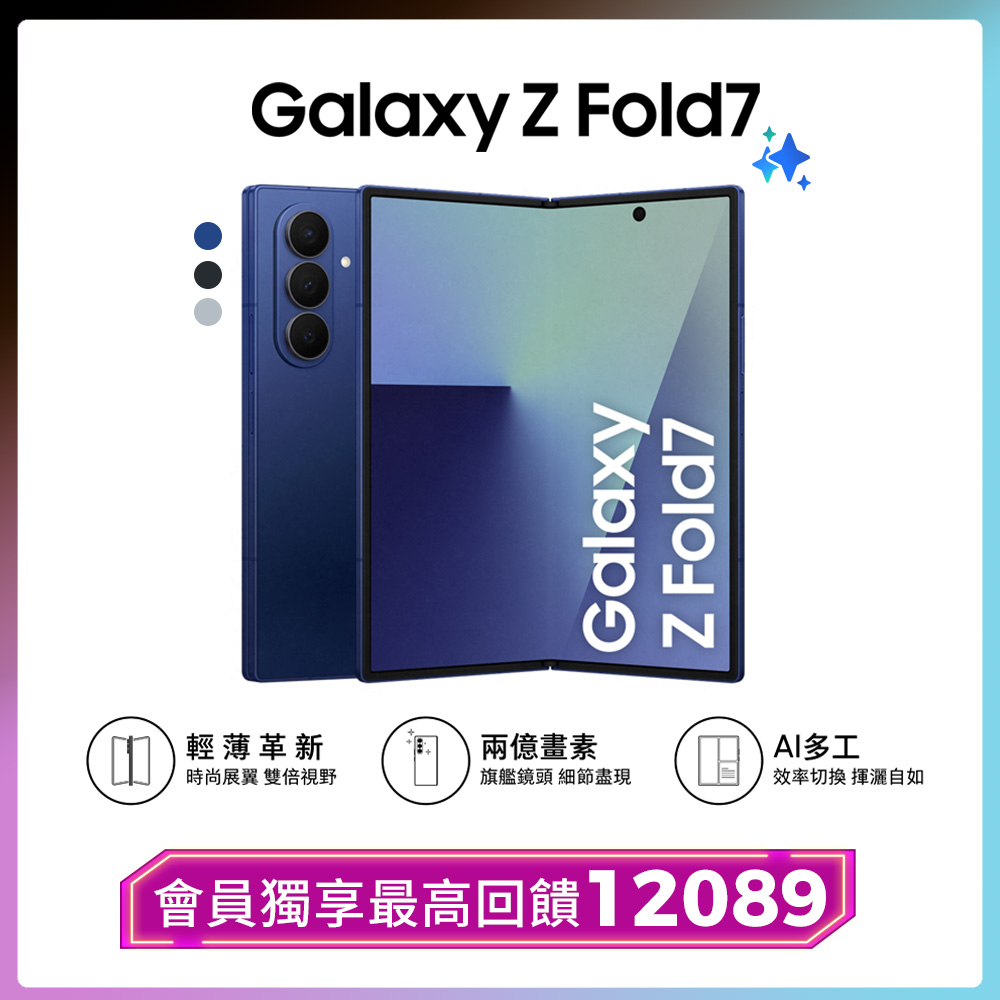 Samsung 三星 Galaxy Z Fold7 (12G/256G)