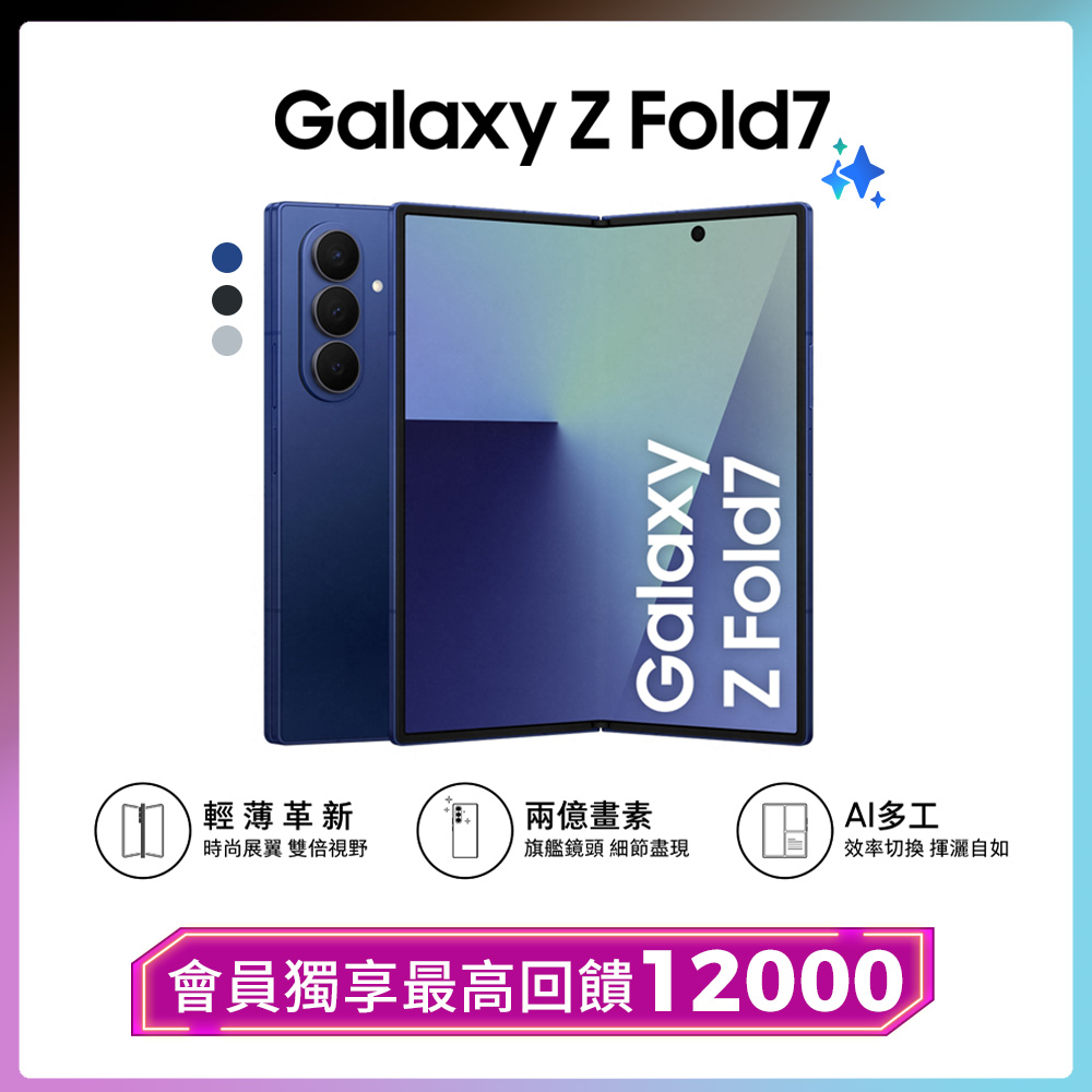 Samsung 三星 Galaxy Z Fold7 (12G/256G)
