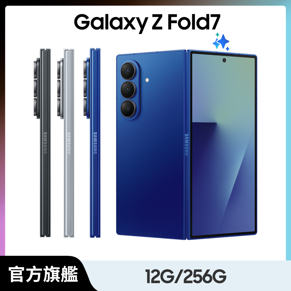 Samsung 三星 Galaxy Z Fold7 (12G/256G)