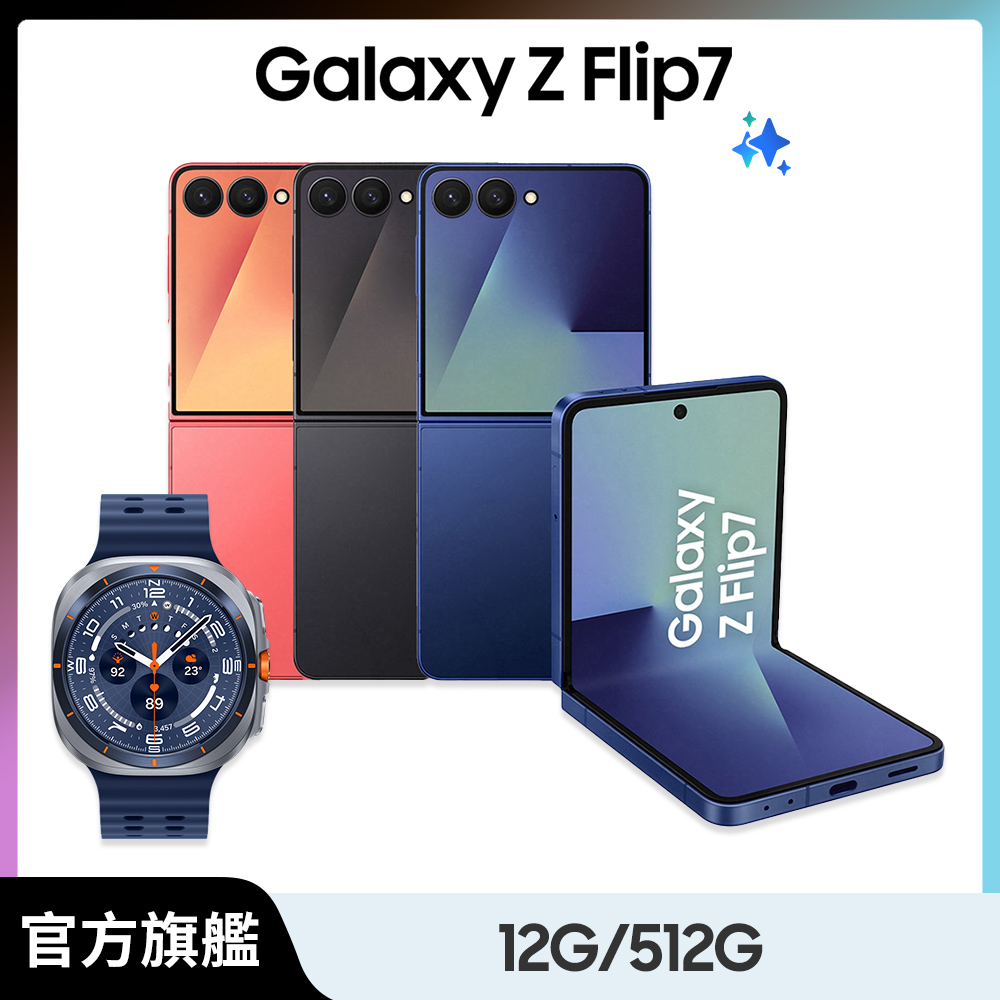 Samsung 三星 Galaxy Z Flip7 (12G/512G)+Watch Ultra限定優惠組