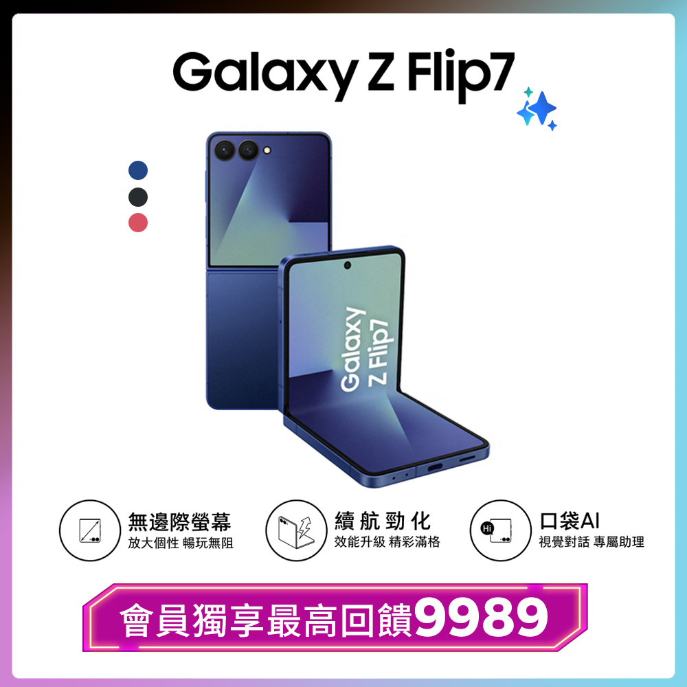Samsung 三星 Galaxy Z Flip7 (12G/512G)