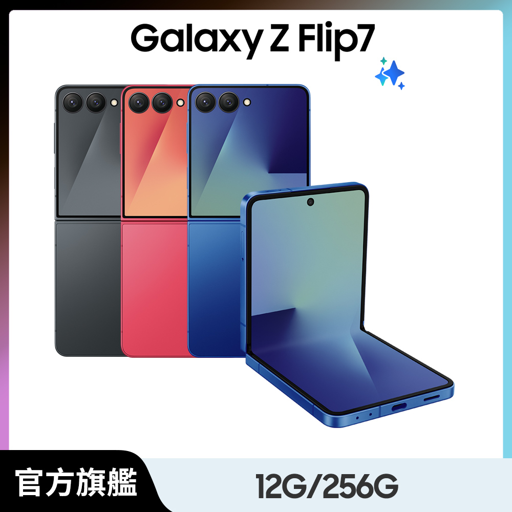 Samsung 三星 Galaxy Z Flip7 (12G/256G)